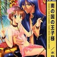   Minami no Kuni no Oujisama <small>Story & Art</small> 